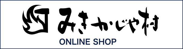 みきかじや村 ONLINE SHOP